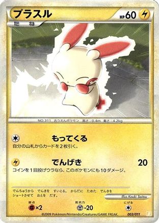[JP] Plusle (003/011) - Battle Starter Deck Raichu