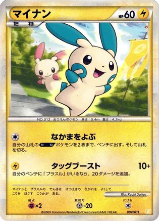[JP] Minun (004/011) - Battle Starter Deck Raichu