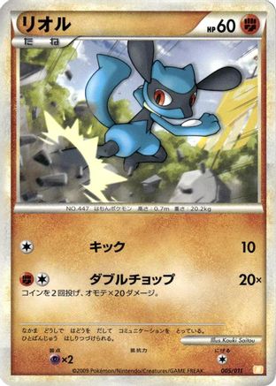 [JP] Riolu (005/011) - Battle Starter Deck Raichu