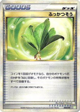 [JP] Life Herb (008/010) - Battle Starter Deck Torterra