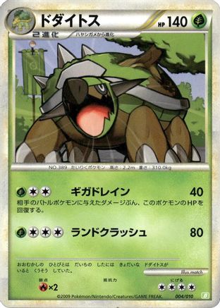 [JP] Torterra (004/010) - Battle Starter Deck Torterra Holofoil