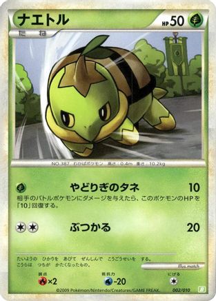 [JP] Turtwig (002/010) - Battle Starter Deck Torterra