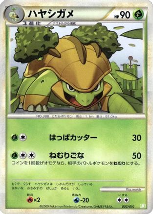 [JP] Grotle (003/010) - Battle Starter Deck Torterra