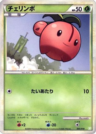 [JP] Cherubi (005/010) - Battle Starter Deck Torterra