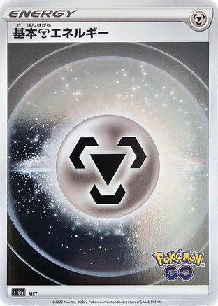 [JP] Metal Energy (Mirror Holofoil)  - S10b Pokemon GO Holofoil