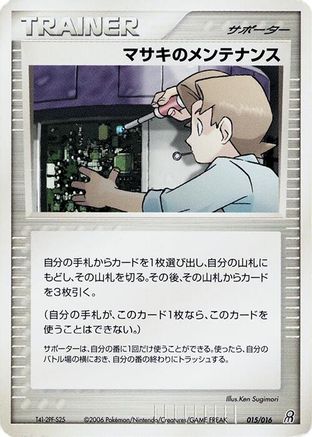 [JP] Bill's Maintenance (015/016) - Earths Groudon ex Constructed Starter Deck