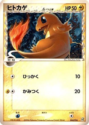 [JP] Charmander (Delta Species) (004/016) - Earths Groudon ex Constructed Starter Deck