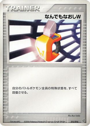 [JP] Double Full Heal (012/016) - Earths Groudon ex Constructed Starter Deck