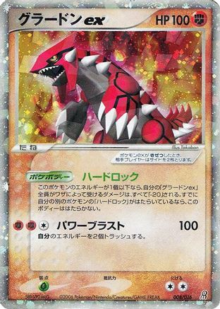 [JP] Groudon ex (008/016) - Earths Groudon ex Constructed Starter Deck
