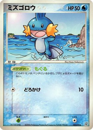[JP] Mudkip (003/016) - Earths Groudon ex Constructed Starter Deck