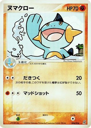 [JP] Marshtomp (006/016) - Earths Groudon ex Constructed Starter Deck