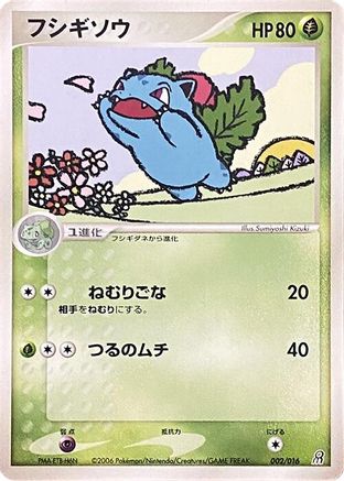 [JP] Ivysaur (002/016) - Earths Groudon ex Constructed Starter Deck