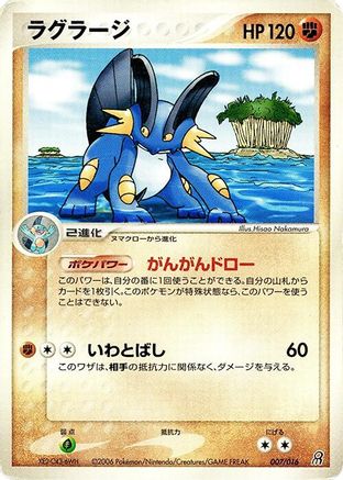 [JP] Swampert (007/016) - Earths Groudon ex Constructed Starter Deck