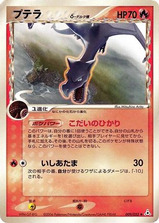 [JP] Aerodactyl (Delta Species) (009/052) - Holon Phantom