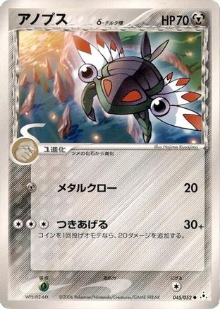[JP] Anorith (Delta Species) (045/052) - Holon Phantom