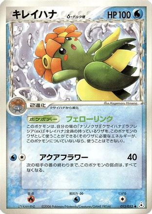 [JP] Bellossom (Delta Species) (013/052) - Holon Phantom