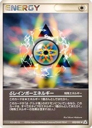 [JP] Delta Rainbow Energy (052/052) - Holon Phantom