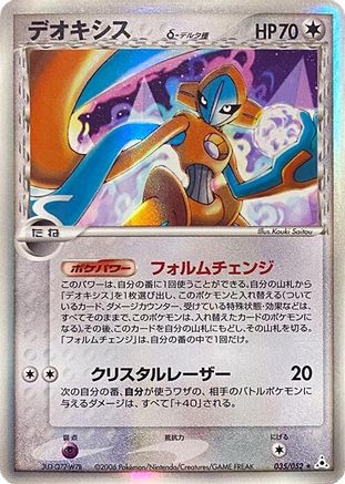 [JP] Deoxys (Delta Species) - 035/052 (035/052) - Holon Phantom