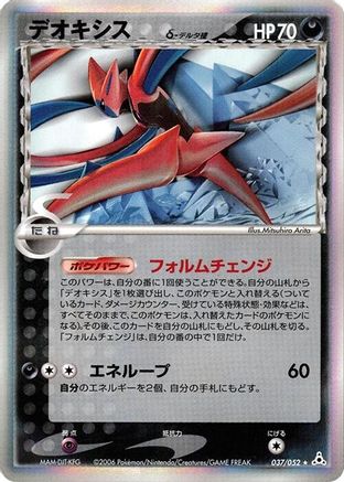 [JP] Deoxys (Delta Species) - 037/052 (037/052) - Holon Phantom
