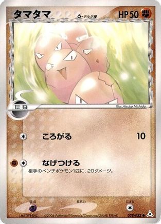 [JP] Exeggcute (Delta Species) (029/052) - Holon Phantom
