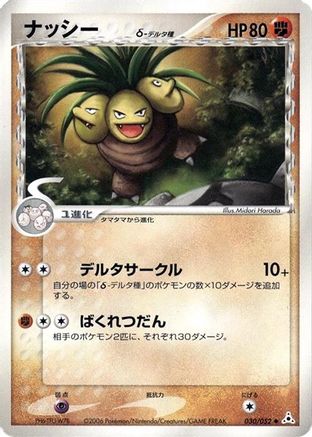 [JP] Exeggutor (Delta Species) (030/052) - Holon Phantom
