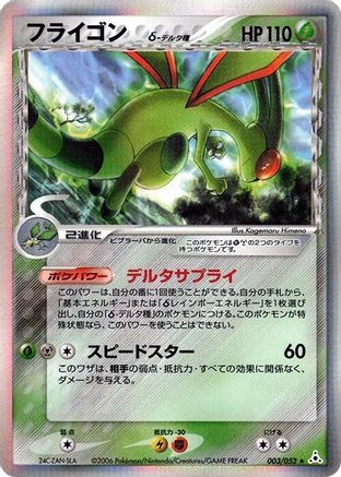 [JP] Flygon (Delta Species) (003/052) - Holon Phantom