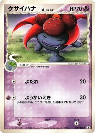 [JP] Gloom (Delta Species) (025/052) - Holon Phantom