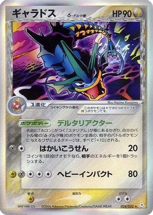 [JP] Gyarados (Delta Species) (024/052) - Holon Phantom 1st Edition Holofoil