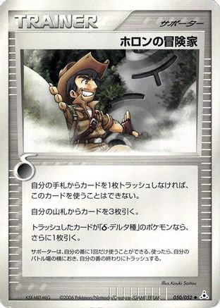 [JP] Holon Adventurer (050/052) - Holon Phantom