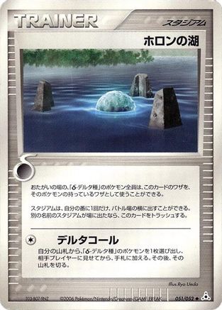 [JP] Holon Lake (051/052) - Holon Phantom