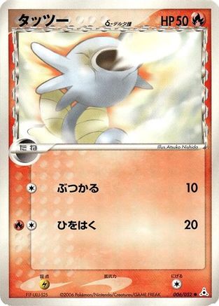 [JP] Horsea (Delta Species) (006/052) - Holon Phantom