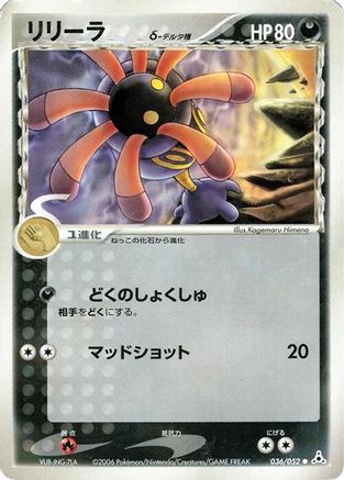 [JP] Lileep (Delta Species) (036/052) - Holon Phantom