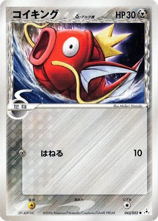[JP] Magikarp (Delta Species) (043/052) - Holon Phantom