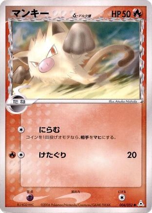 [JP] Mankey (Delta Species) (004/052) - Holon Phantom