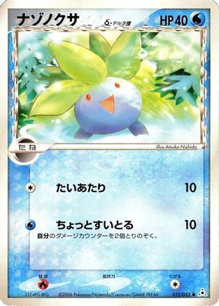 [JP] Oddish (Delta Species) (012/052) - Holon Phantom
