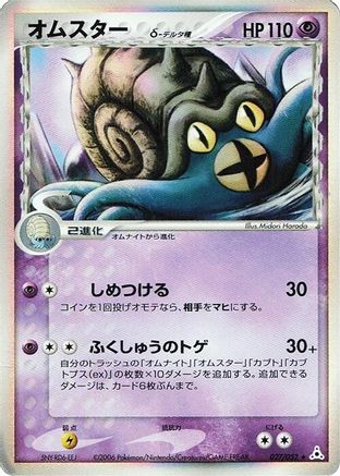 [JP] Omastar (Delta Species) (027/052) - Holon Phantom