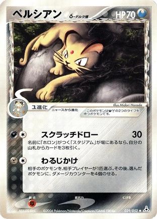 [JP] Persian (Delta Species) (039/052) - Holon Phantom