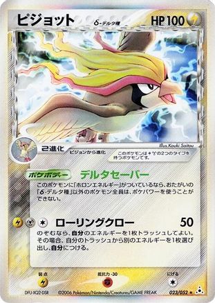 [JP] Pidgeot (Delta Species) (023/052) - Holon Phantom