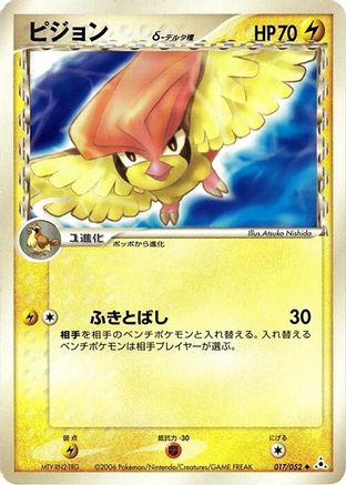 [JP] Pidgeotto (Delta Species) (017/052) - Holon Phantom