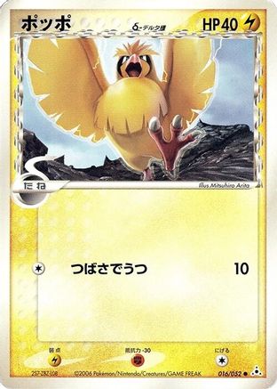 [JP] Pidgey (Delta Species) (016/052) - Holon Phantom