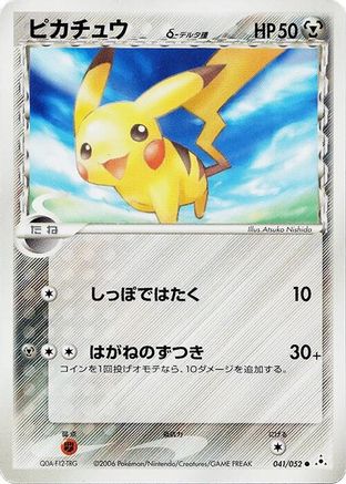 [JP] Pikachu (Delta Species) (041/052) - Holon Phantom