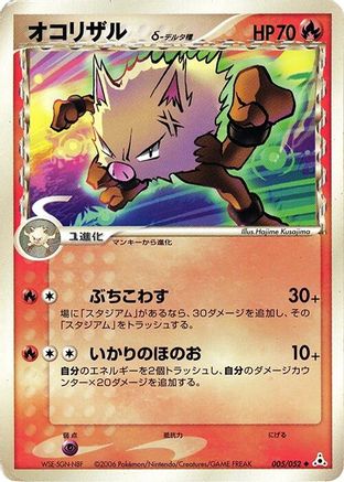 [JP] Primeape (Delta Species) (005/052) - Holon Phantom