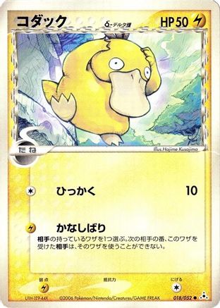 [JP] Psyduck (Delta Species) (018/052) - Holon Phantom