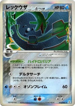 [JP] Rayquaza (Delta Species) (015/052) - Holon Phantom