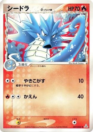 [JP] Seadra (Delta Species) (007/052) - Holon Phantom