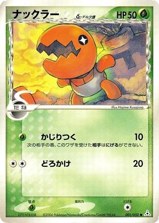[JP] Trapinch (Delta Species) (001/052) - Holon Phantom