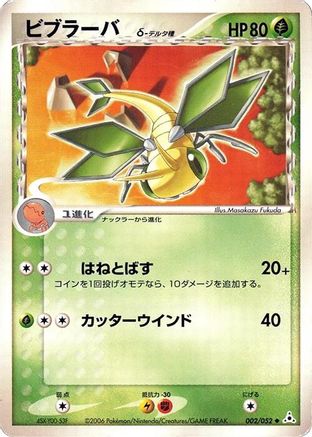[JP] Vibrava (Delta Species) (002/052) - Holon Phantom