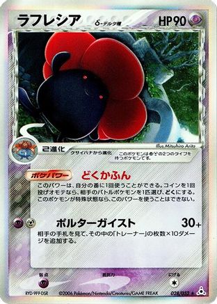 [JP] Vileplume (Delta Species) (028/052) - Holon Phantom