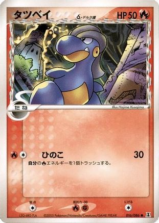[JP] Bagon (Delta Species) (016/086) - Holon Research Tower