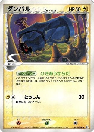 [JP] Beldum (Delta Species) (036/086) - Holon Research Tower